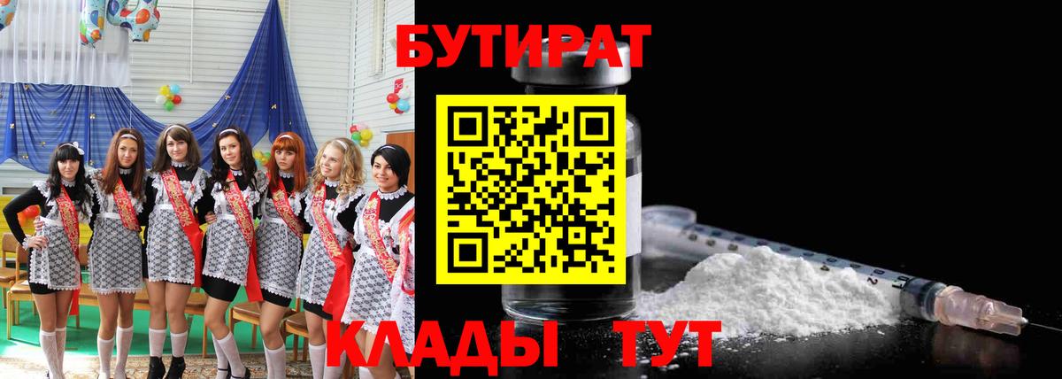 Бутират жидкий экстази Светлоград