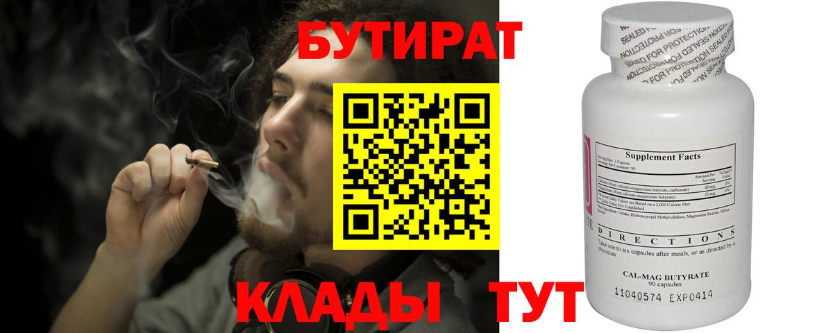 БУТИРАТ Butirat  Бутират  Светлоград  Вход с VPN 