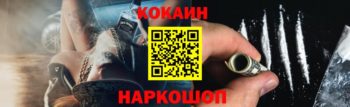 Cocaine Колумбийский  Cocaine  Кокаин Боливия  Светлоград  Вход с VPN 
