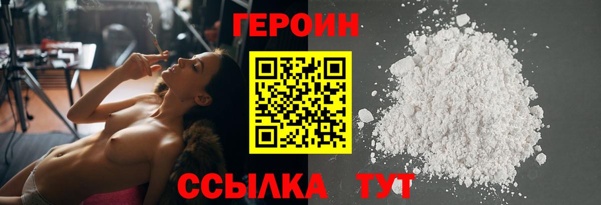 ГЕРОИН афганец  Вход с VPN  Светлоград 