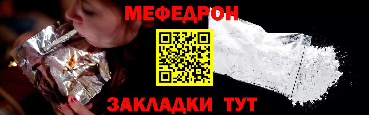 Мефедрон кристаллы Светлоград