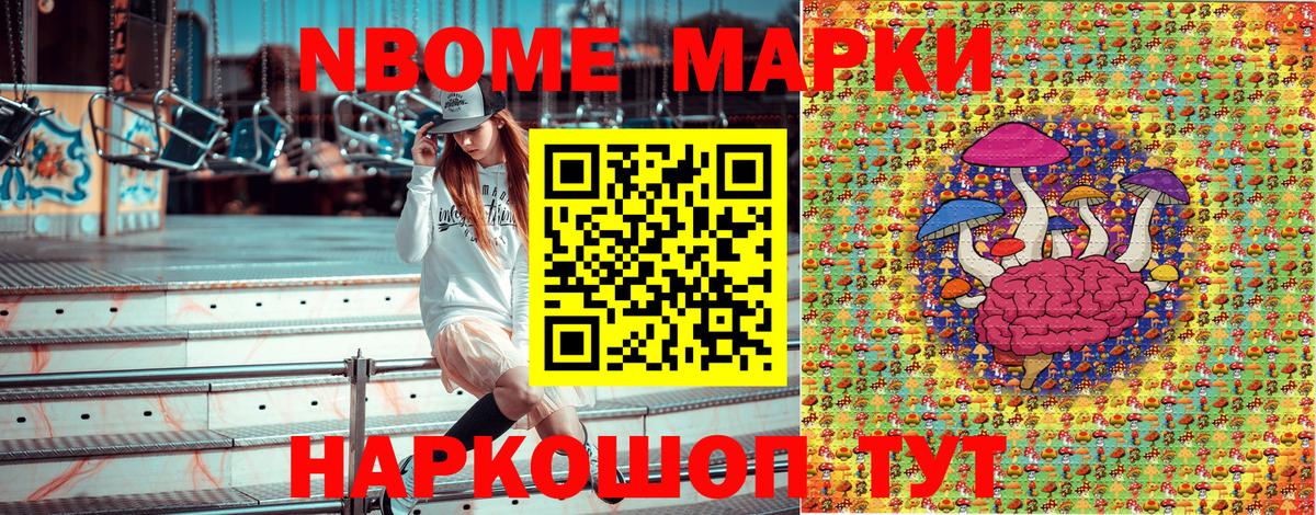 Марки N-bome 1,5мг Светлоград